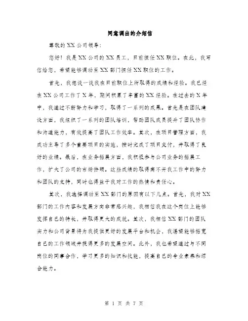 同意调出的介绍信（四篇）