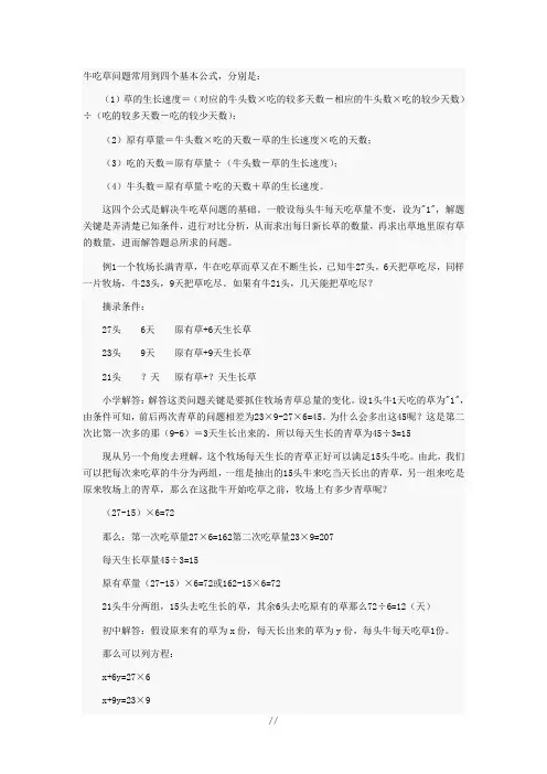 牛吃草问题常用到四个基本公式