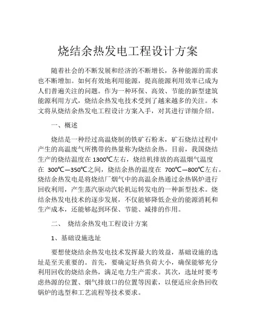 烧结余热发电工程设计方案