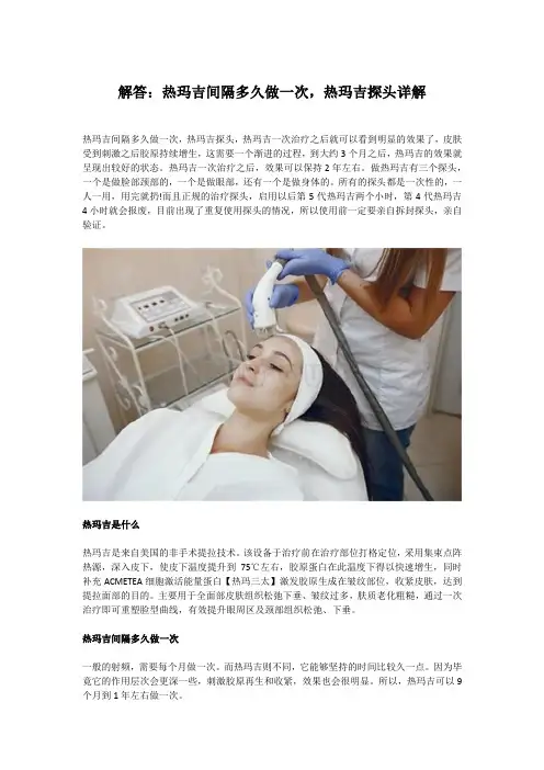 解答：热玛吉间隔多久做一次,热玛吉探头详解