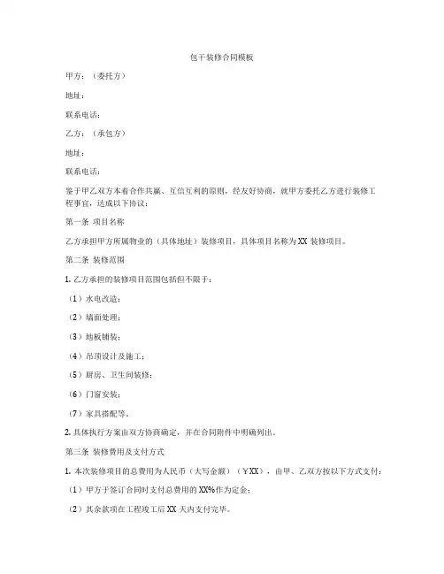 包干装修合同模板