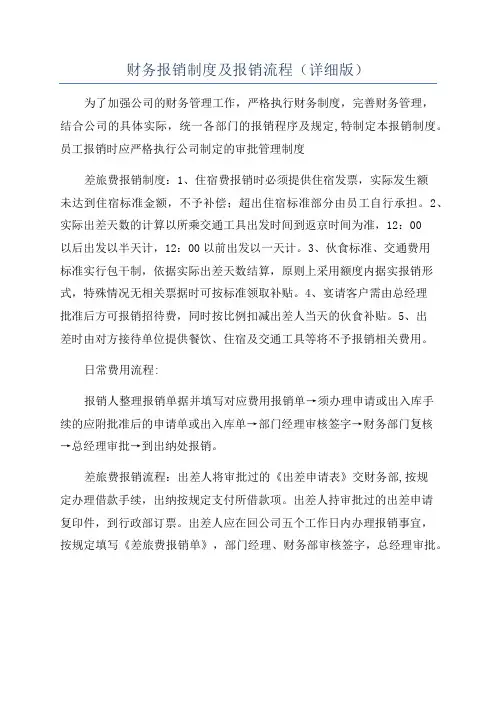 财务报销制度及报销流程(详细版)