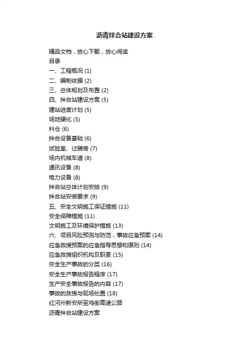 沥青拌合站建设方案