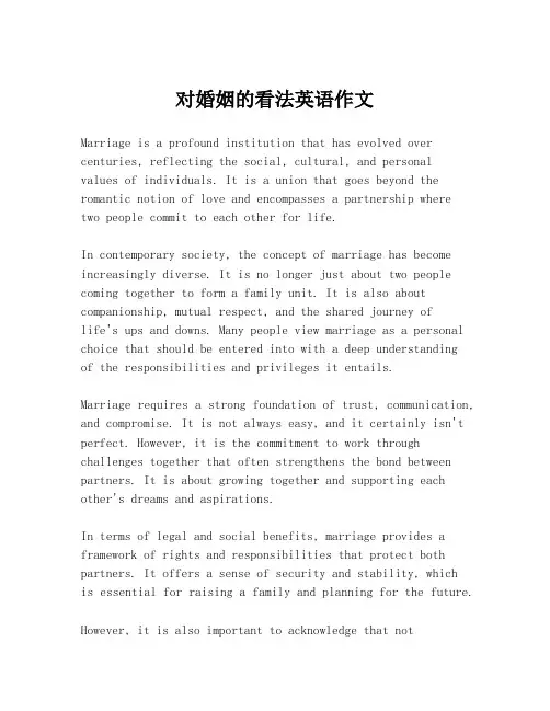 对婚姻的看法英语作文