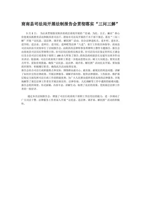 商南县司法局开展法制报告会贯彻落实