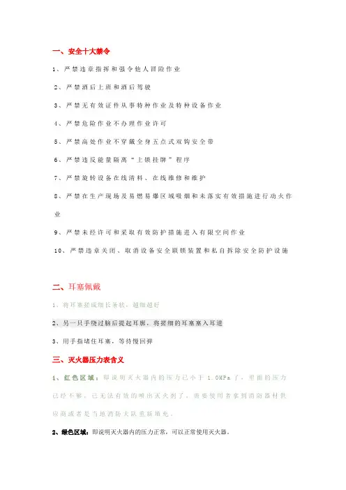 水泥企业安全手册