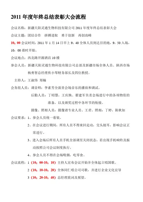 2011年度年终总结表彰大会流程