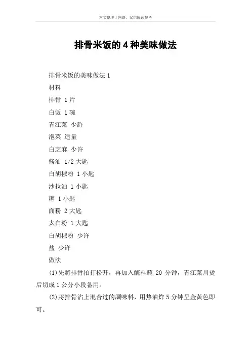 排骨米饭的4种美味做法