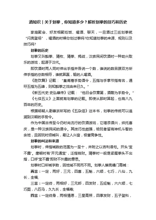 酒知识︱关于划拳，你知道多少？解析划拳的技巧和历史