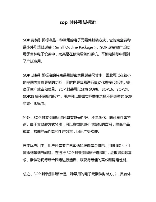sop封装引脚标准