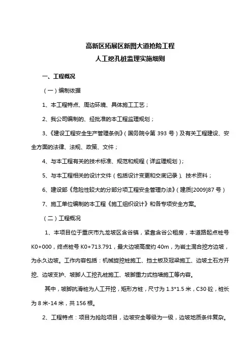 人工挖孔桩细则(内容最新)