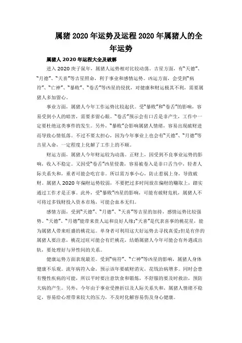 属猪2020年运势及运程2020年属猪人的全年运势