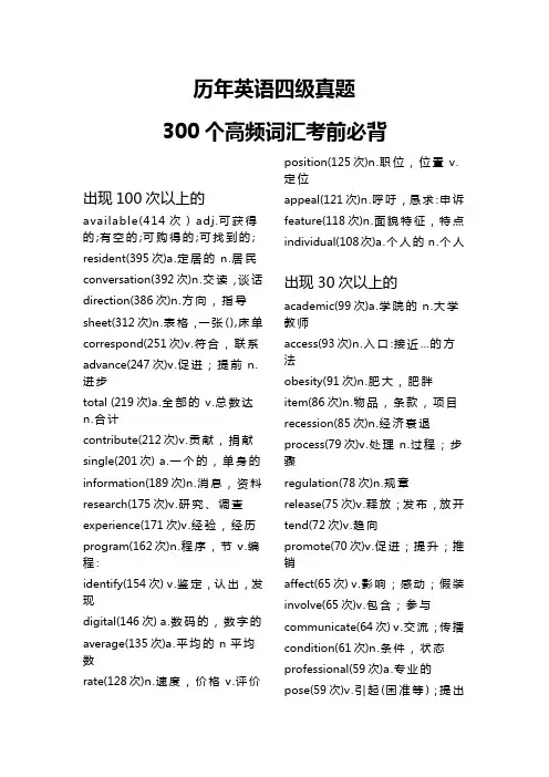 历年英语四级真题300个高频词汇考前必背