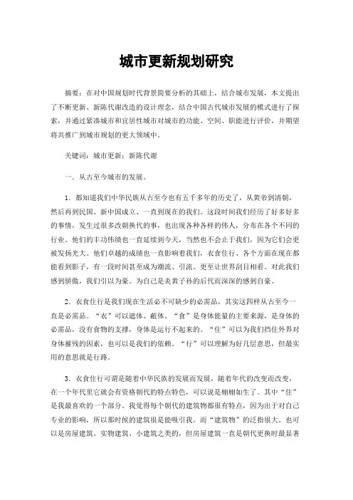 城市更新规划研究