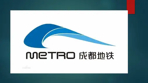 成都地铁