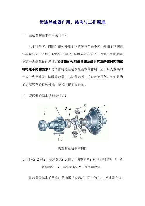 差速器工作原理及图片
