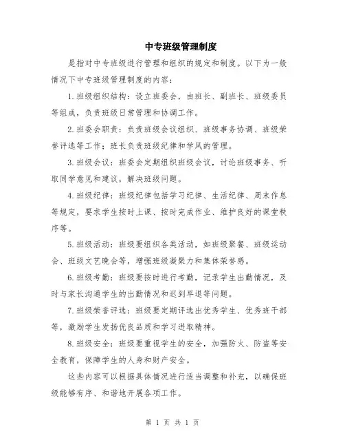 中专班级管理制度