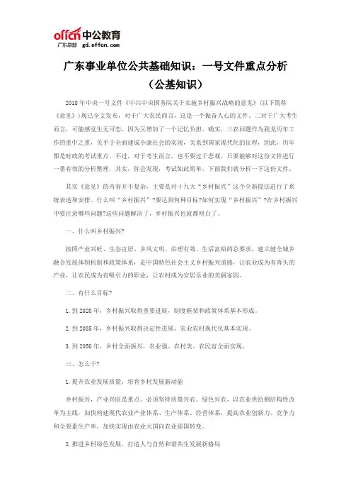广东事业单位公共基础知识：一号文件重点分析(公基知识)