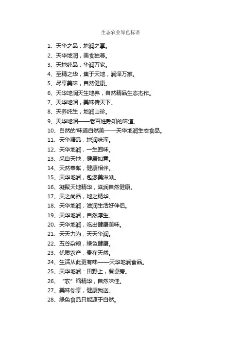 生态农业绿色标语