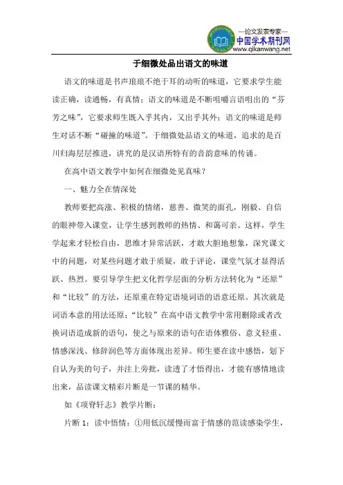 于细微处品出语文的味道