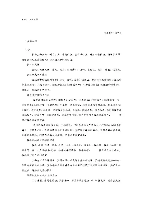 石油钻井知识大全
