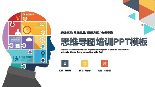 无常的思维导图ppt