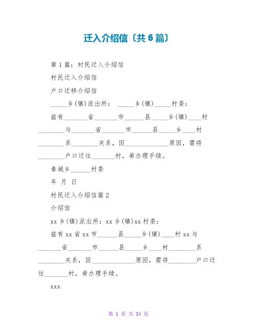 迁入介绍信(共6篇)