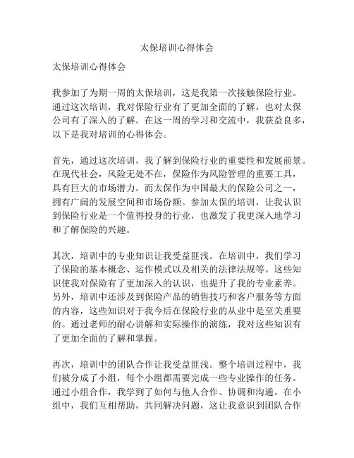 太保培训心得体会
