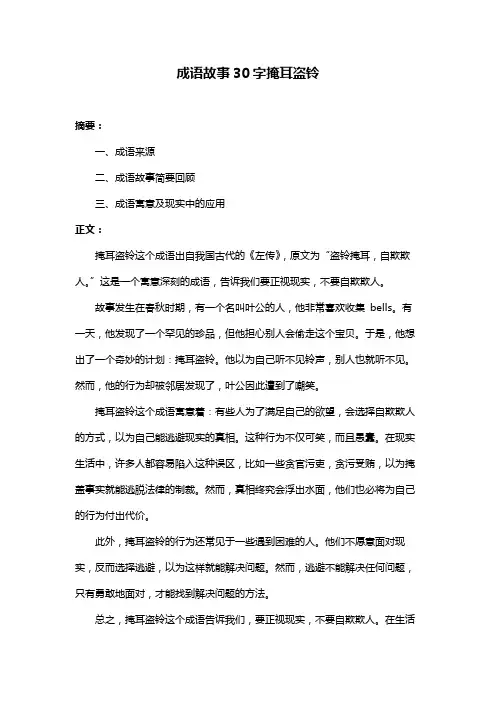 成语故事30字掩耳盗铃