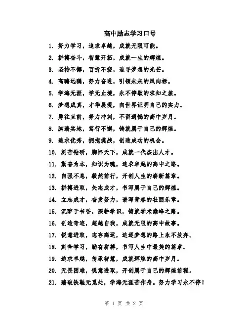 高中励志学习口号