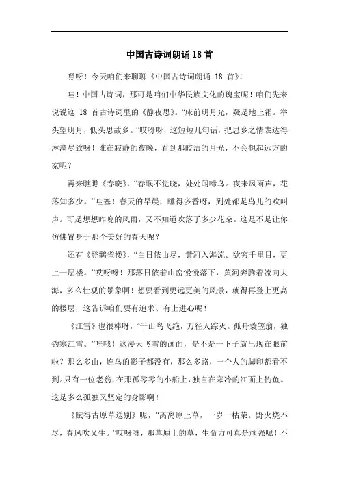 中国古诗词朗诵18首