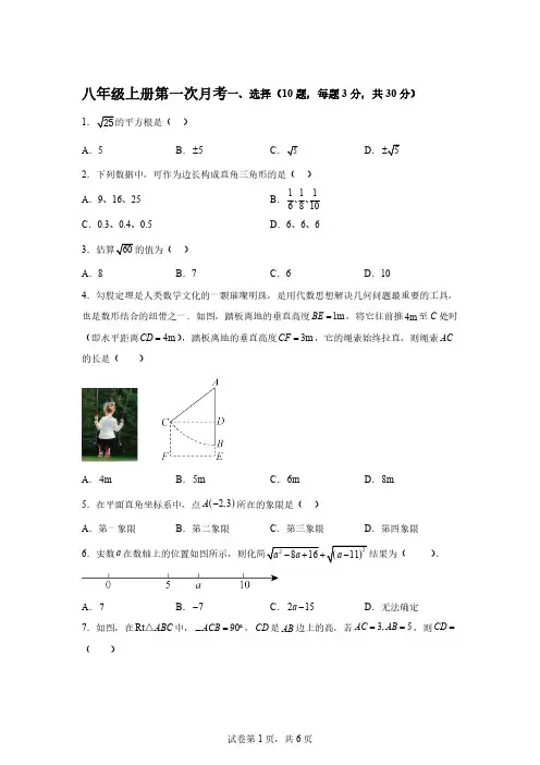 北师大版2024-2025学年八年级数学上册第一次月考试题