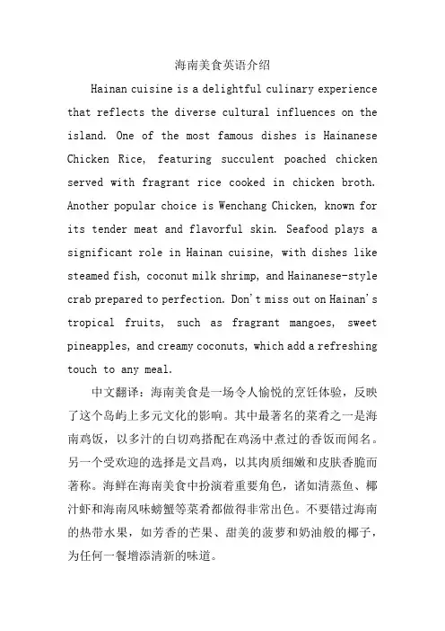海南美食英语介绍