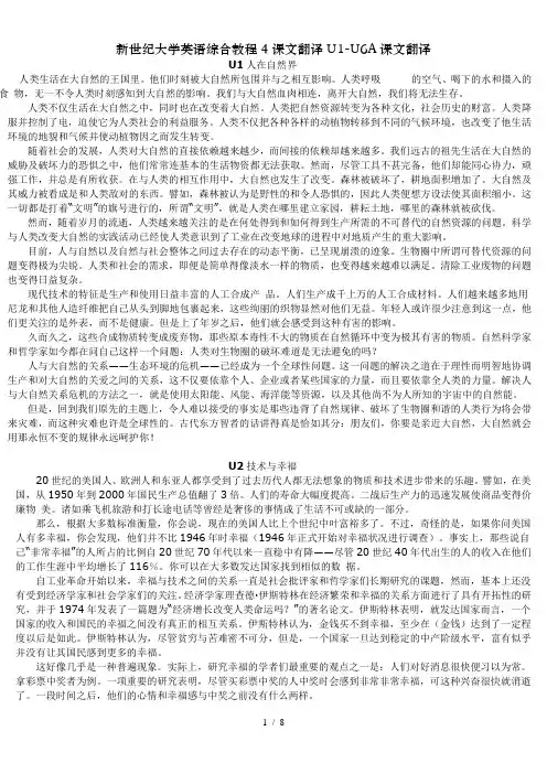 新世纪大学英语综合教程4课文翻译U1-U6A课文翻译