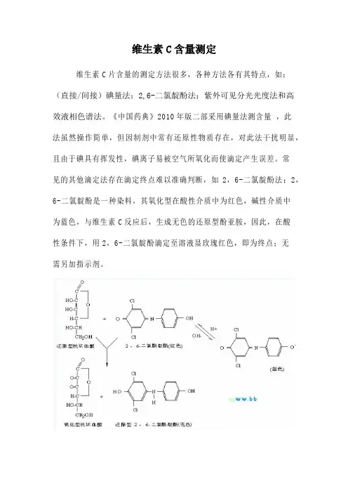 维生素C的含量测定(直接碘量法)