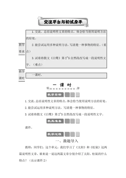2024年部编版五年级语文上册教案第五单元交流平台与初试身手 教案
