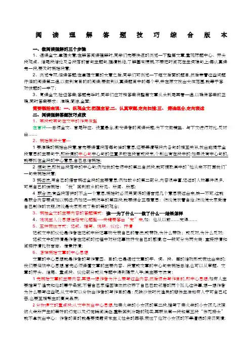 小学语文阅读理解解题技巧