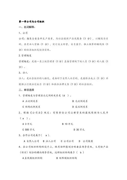 2023年新版现代企业管理试题库及答案
