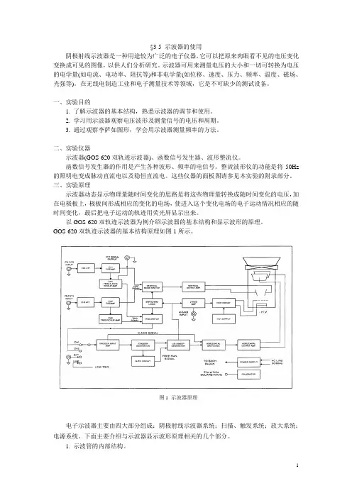 3-5 示波器实验讲义