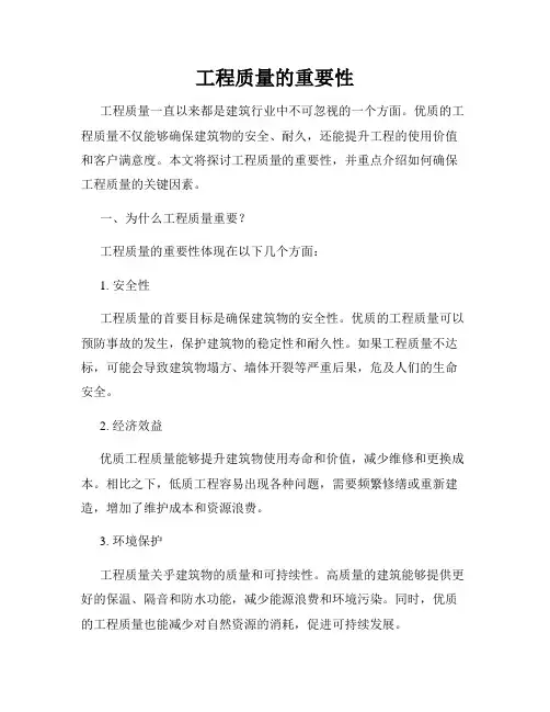 工程质量的重要性