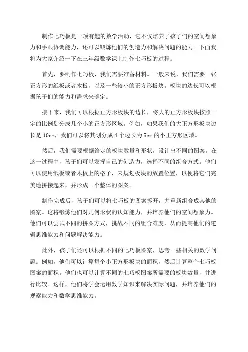 三年级数学制作七巧板