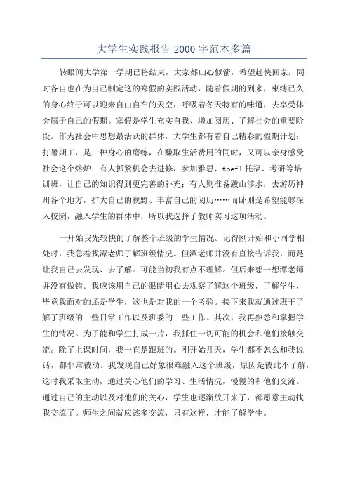 大学生实践报告2000字范本多篇