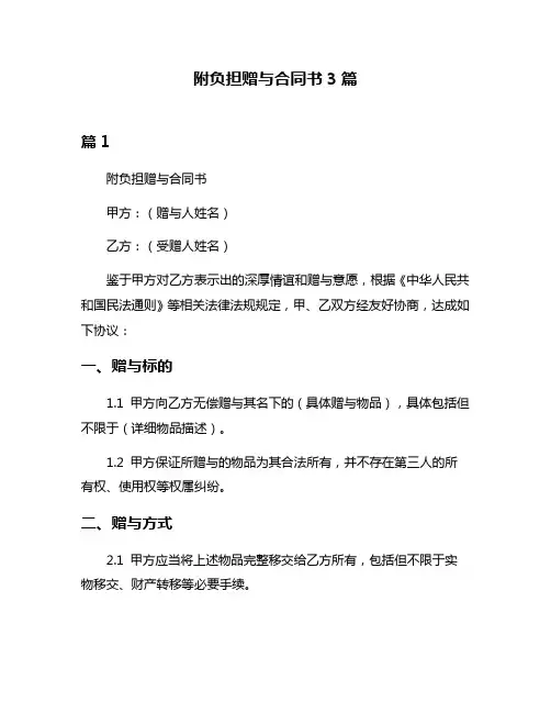 附负担赠与合同书3篇