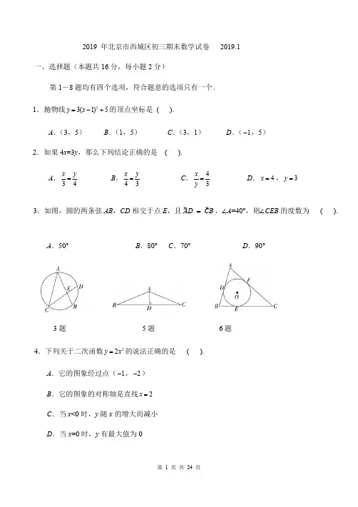 2019.01西城区九年级期末数学试卷与答案(可打印修改)