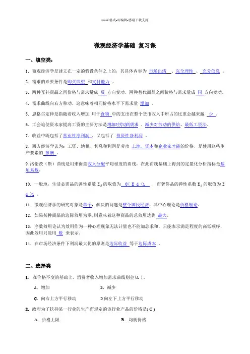 2014北邮网校《微观经济学基础》复习题