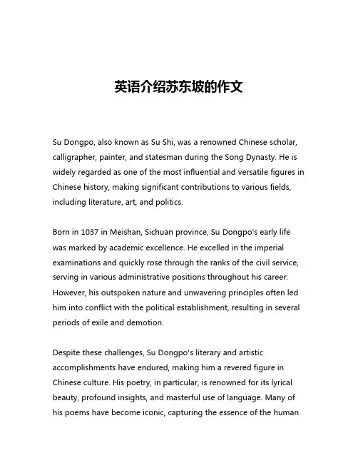 英语介绍苏东坡的作文