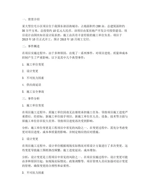 工程项目管理事件案例