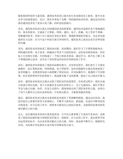 通用技术培训感想