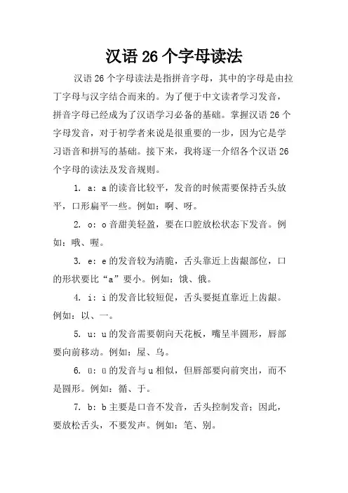 汉语26个字母读法