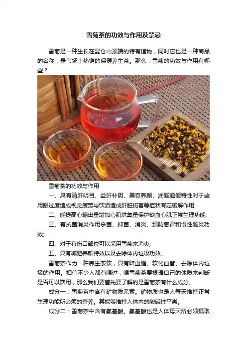 雪菊茶的功效与作用及禁忌